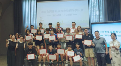 11.“触达成都·开启新程”2025台湾青年成都参访研学实习营举办537