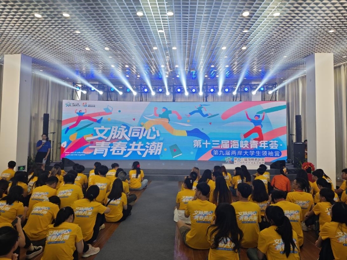第九届两岸大学生领袖营活动举行