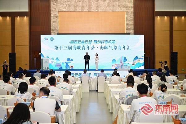 海峡气象青年汇活动现场。
