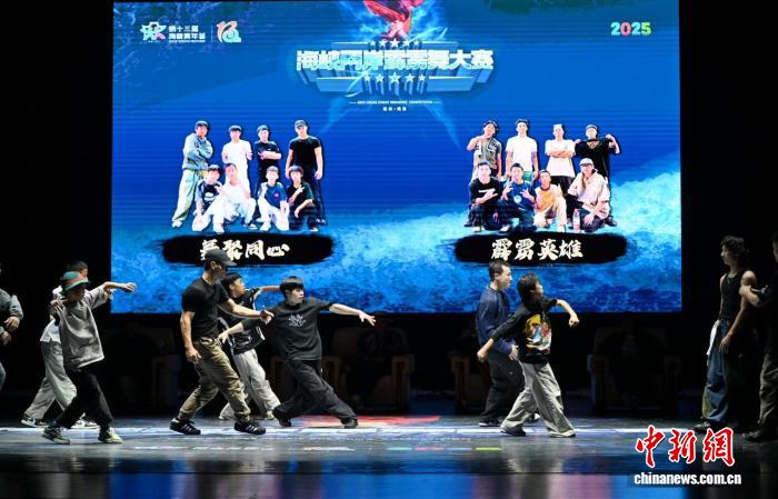 2025海峡两岸(福州)霹雳舞大赛总决赛