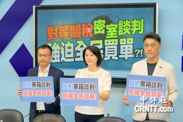 国民党团召开“对等关税密室谈判　强迫全民买单？！”记者会