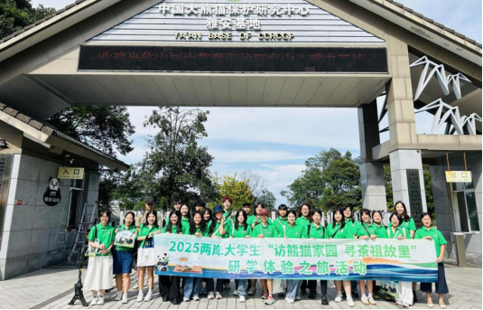 3.访熊猫家园？寻茶祖故里∣2025年两岸大学生研学体验之旅在四川举办144