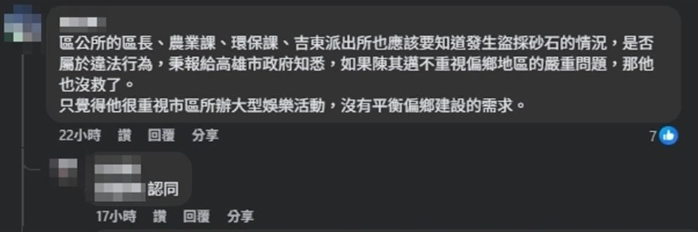 脸书粉专「美浓的天空」也有民众留言，认为高市府重视市区娱乐活动，却未平衡偏乡问题。