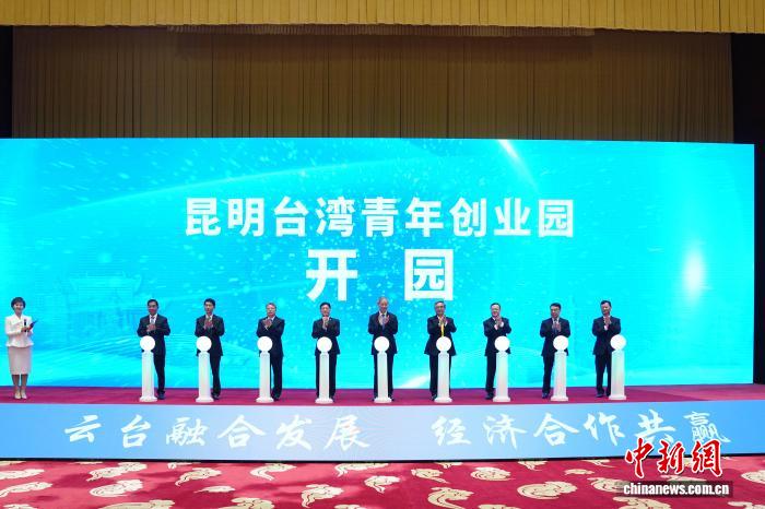 6日，第13届云台会开幕式现场举行了昆明台湾青年创业园开园仪式。中新网记者 刘冉阳 摄