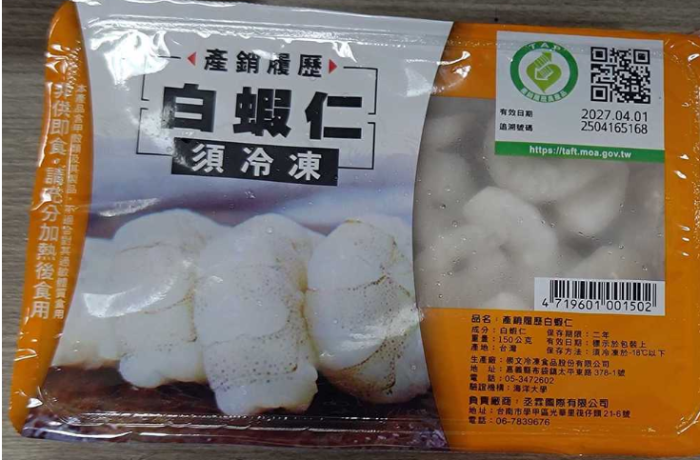 台北市家乐福天母店贩卖的产销履历白虾仁被验出含有“西氟沙星”0.03ppm