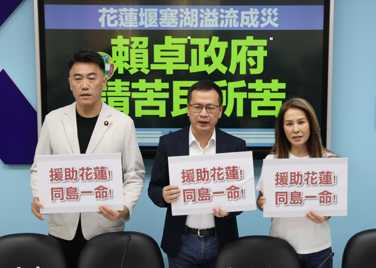 国民党党团首席副书记长林沛祥（左起）、书记长罗智强、民意代表高金素梅24日举行“花莲堰塞湖溢流成灾，赖卓政府请苦民所苦‘记者会，呼吁停止所有政治口水，共同救灾，援助花莲，同岛一命。