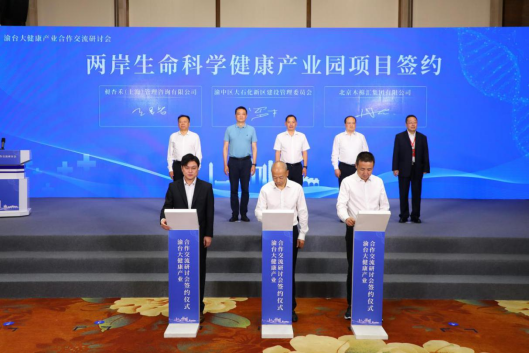 渝台产业对接活动在渝举行 台商多领域拓交流合作296