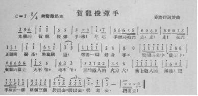 《解放日报》刊登歌曲《贺龙投弹手》。(8235799)-20250925091149