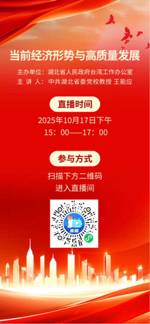 10月17日，2025第一期惠台助企促融合政策宣讲会即将开启402