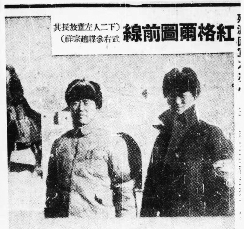 董其武（左）在红格尔图前线(7686249)-20250826092257