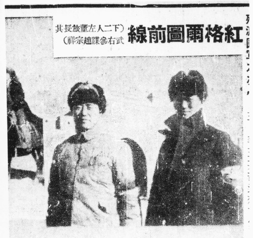 董其武（左）在红格尔图前线jpg(7465114)-20250617092455