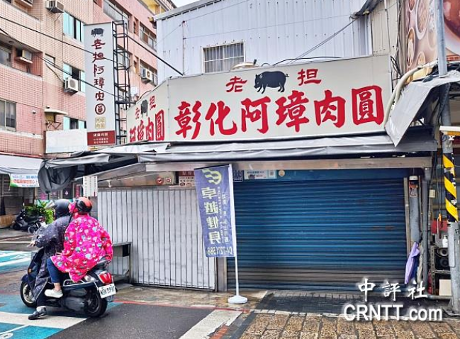 彰化阿璋肉圆营业时间大门深锁