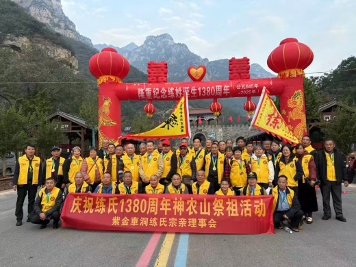 练氏宗亲寻根活动在沁阳市举办15