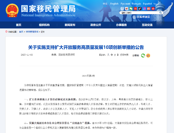 关于实施支持扩大开放服务高质量发展10项创新举措的公告