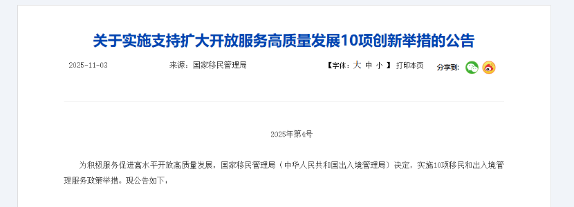 大陆居民申办往来台湾探亲签注实施“全国通办”措施