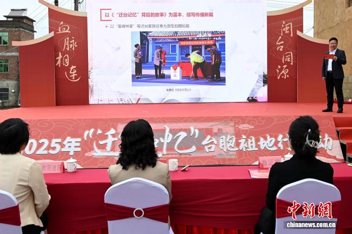 2025年“迁台记忆”台胞祖地行活动在福建平和举行