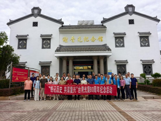 梅州市委台港澳办举办台湾光复80周年纪念活动503