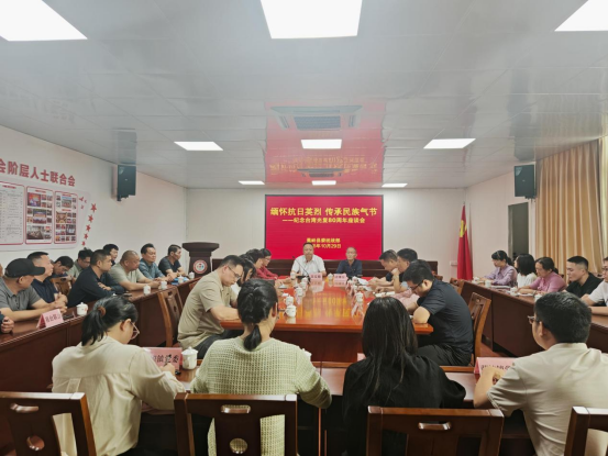 梅州市委台港澳办举办台湾光复80周年纪念活动506