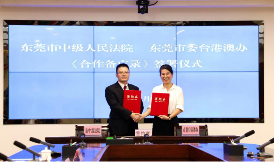 东莞台港澳办信息2025年第35期——同心同行 共治共赢 构建莞台港澳法治协作新机制469