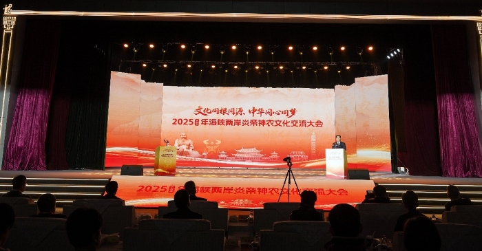 2025（乙巳）年海峡两岸炎帝神农文化交流大会开幕式现场。