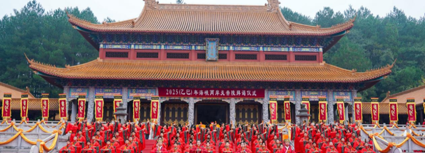 2025（乙巳）年海峡两岸炎帝神农文化交流大会在湖南炎陵举行