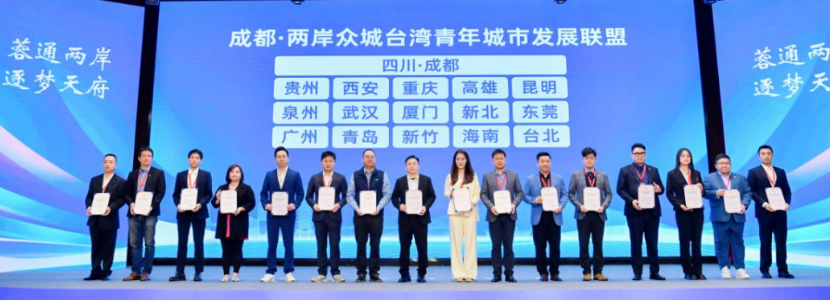 2025两岸(川渝)青年就业创业发展交流会举行