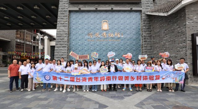 “粤美乡村体验营”活动