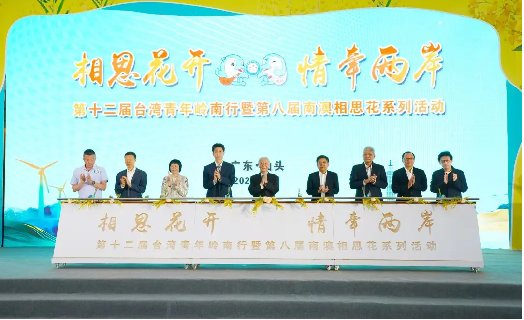 第十二届台湾青年岭南行19日在汕头启动。广东省台办 供图