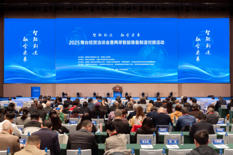 2025豫台经贸洽谈会现场