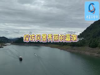 探访风景秀丽的瀛湖